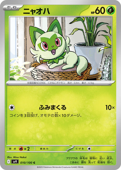 Image for Sprigatito (010/100) [SV9: Battle Partners]