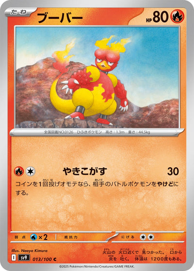 Image for Magmar (013/100) [SV9: Battle Partners]