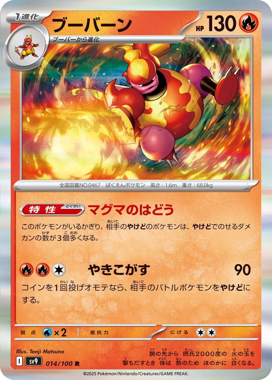 Image for Magmortar (014/100) [SV9: Battle Partners]