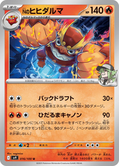 Image for N's Darmanitan (016/100) [SV9: Battle Partners]