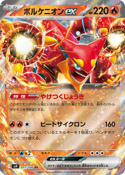 Image for Volcanion ex (017/100) [SV9: Battle Partners]