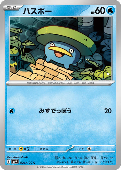 Image for Lotad (021/100) [SV9: Battle Partners]