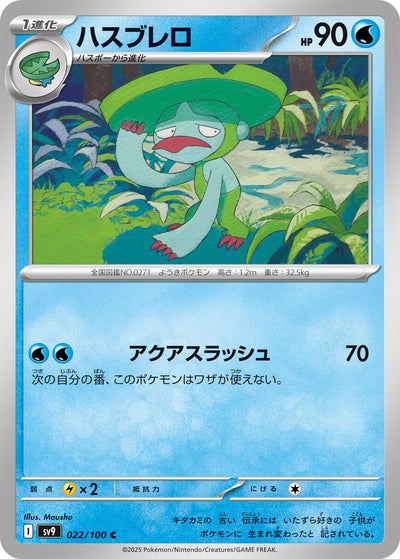 Image for Lombre (022/100) [SV9: Battle Partners]