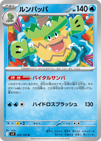 Image for Ludicolo (023/100) [SV9: Battle Partners]