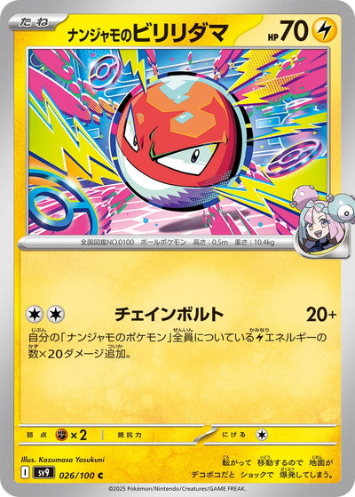 Image for Iono's Voltorb (026/100) [SV9: Battle Partners]