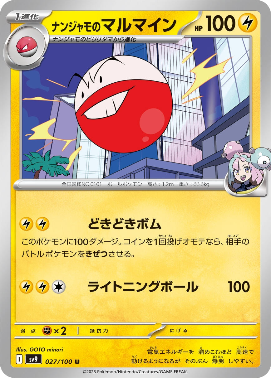 Image for Iono's Electrode (027/100) [SV9: Battle Partners]