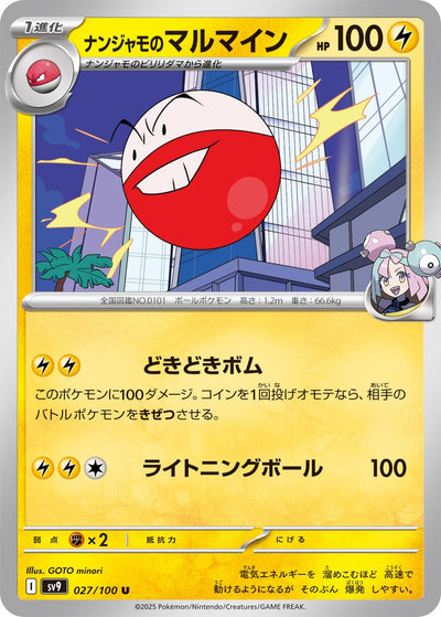 Image for Iono's Electrode (027/100) [SV9: Battle Partners]