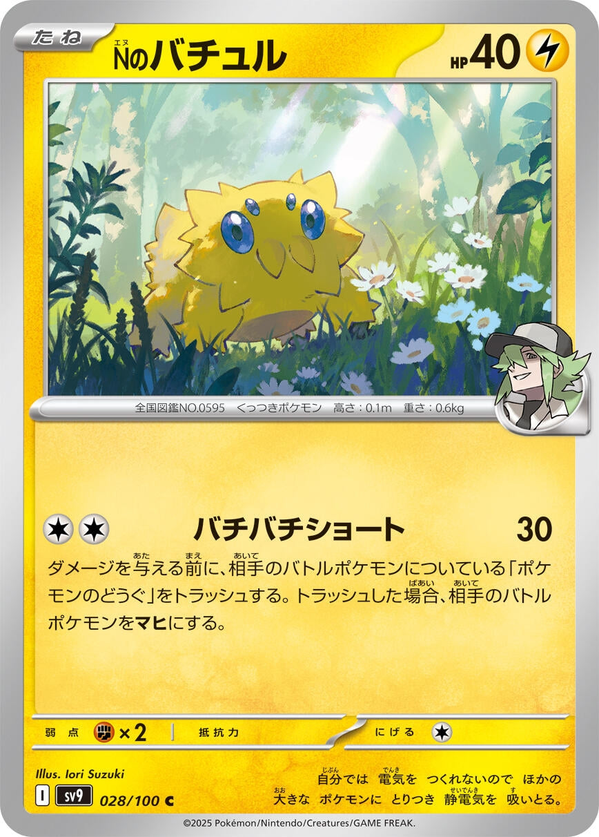 Image for N's Joltik (028/100) [SV9: Battle Partners]