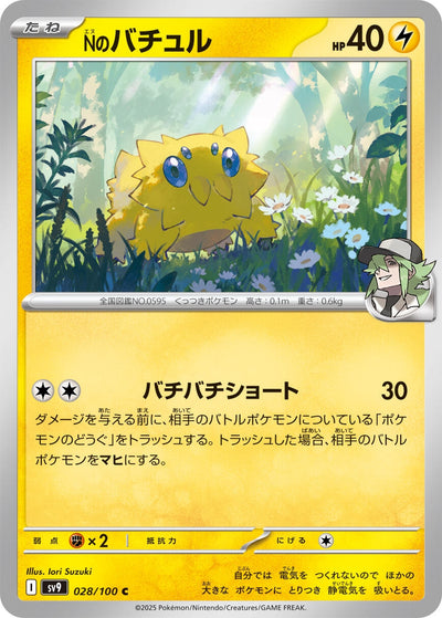 Image for N's Joltik (028/100) [SV9: Battle Partners]