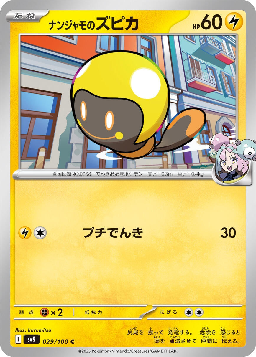 Image for Iono's Tadbulb (029/100) [SV9: Battle Partners]