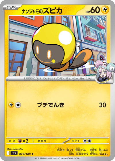 Image for Iono's Tadbulb (029/100) [SV9: Battle Partners]