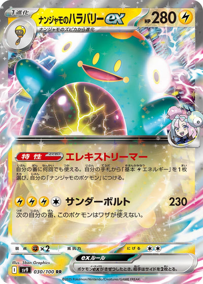 Image for Iono's Bellibolt ex (030/100) [SV9: Battle Partners]