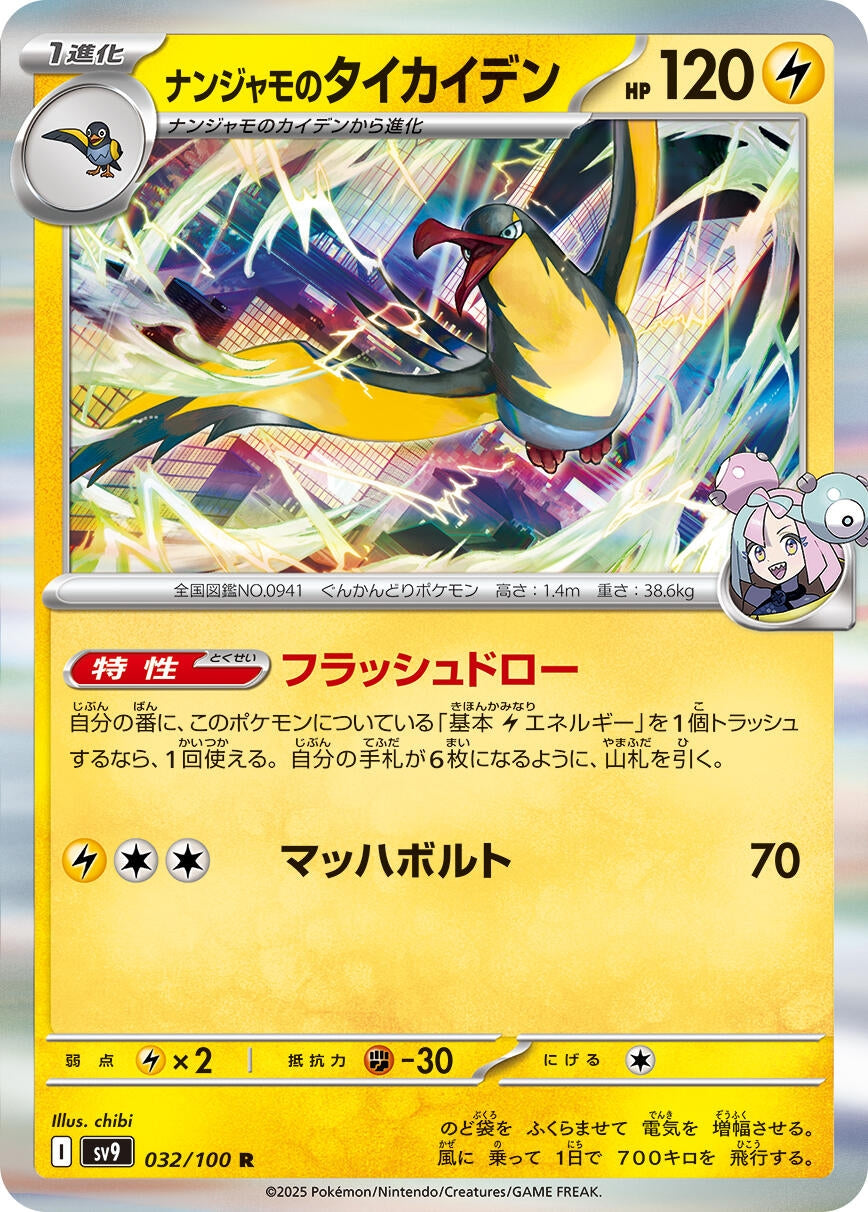 Image for Iono's Kilowattrel (032/100) [SV9: Battle Partners]