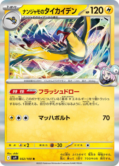Image for Iono's Kilowattrel (032/100) [SV9: Battle Partners]