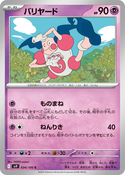 Image for Mr. Mime (034/100) [SV9: Battle Partners]