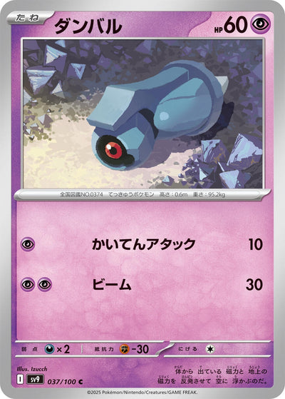 Image for Beldum (037/100) [SV9: Battle Partners]