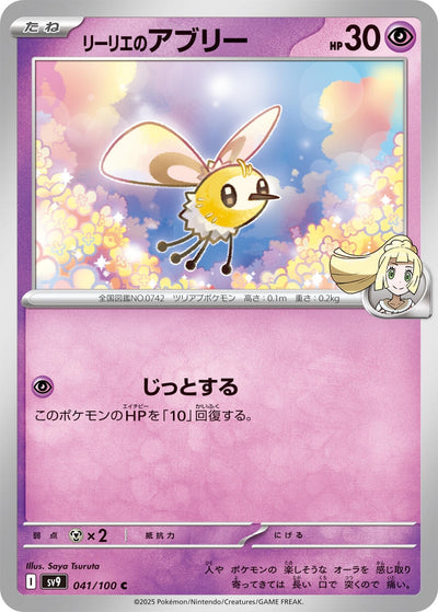 Image for Lillie's Cutiefly (041/100) [SV9: Battle Partners]