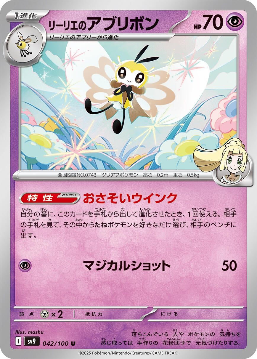Image for Lillie's Ribombee (042/100) [SV9: Battle Partners]
