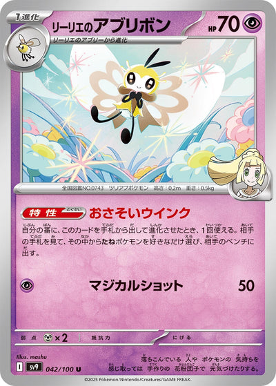 Image for Lillie's Ribombee (042/100) [SV9: Battle Partners]