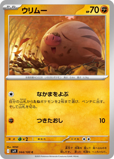 Image for Swinub (044/100) [SV9: Battle Partners]