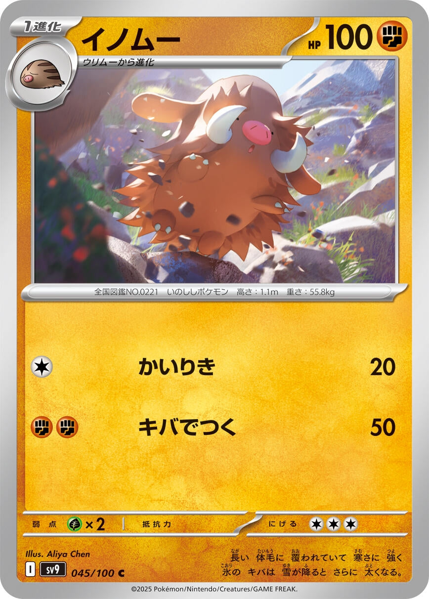 Image for Piloswine (045/100) [SV9: Battle Partners]