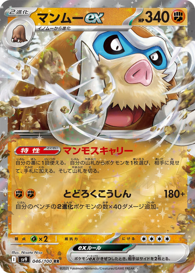 Image for Mamoswine ex (046/100) [SV9: Battle Partners]