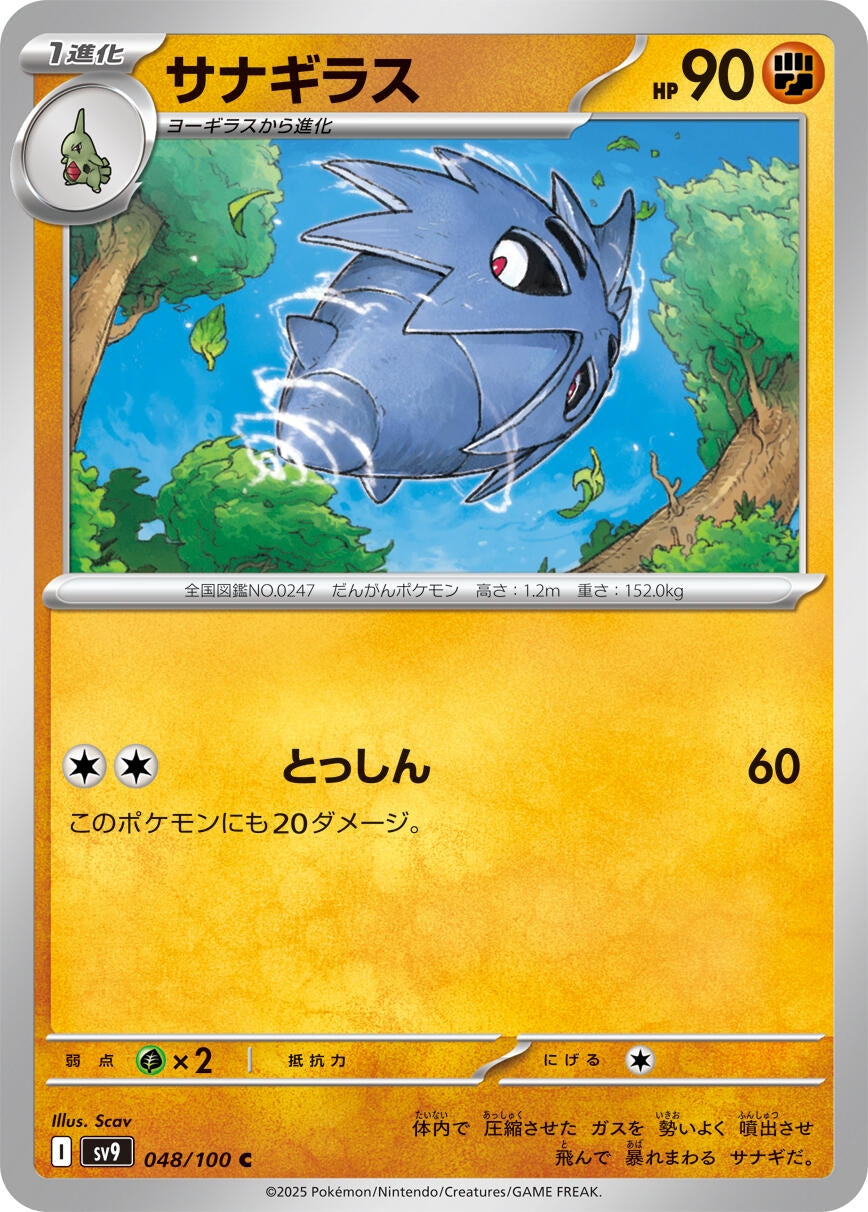 Image for Pupitar (048/100) [SV9: Battle Partners]