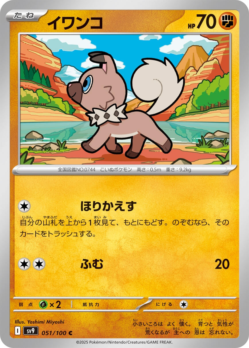 Image for Rockruff (051/100) [SV9: Battle Partners]