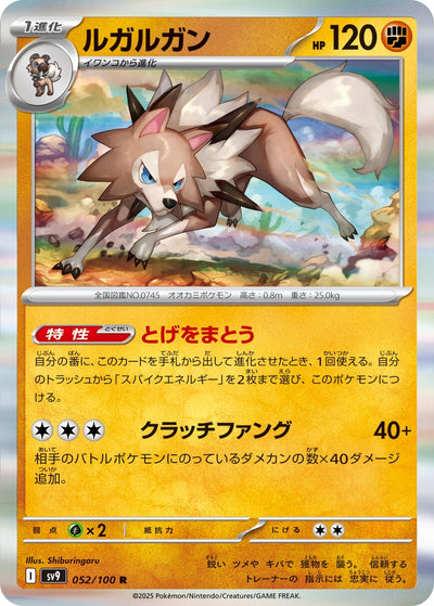 Image for Lycanroc (052/100) [SV9: Battle Partners]
