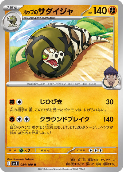 Image for Hop's Sandaconda (054/100) [SV9: Battle Partners]