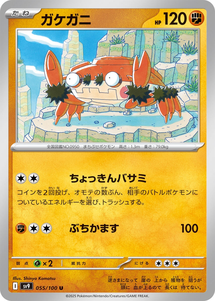 Image for Klawf (055/100) [SV9: Battle Partners]