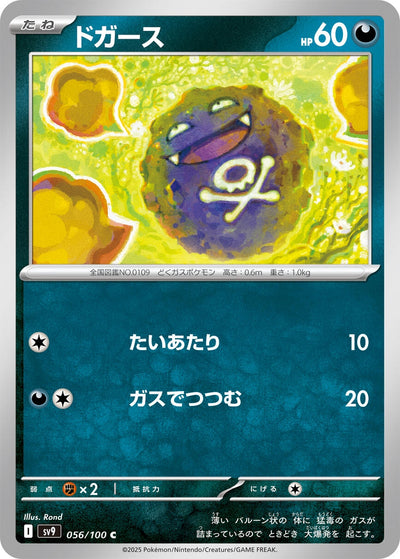 Image for Koffing (056/100) [SV9: Battle Partners]