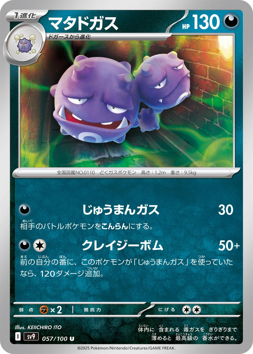 Image for Weezing (057/100) [SV9: Battle Partners]