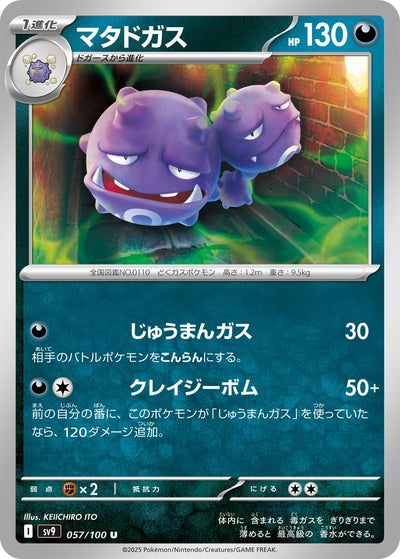 Image for Weezing (057/100) [SV9: Battle Partners]