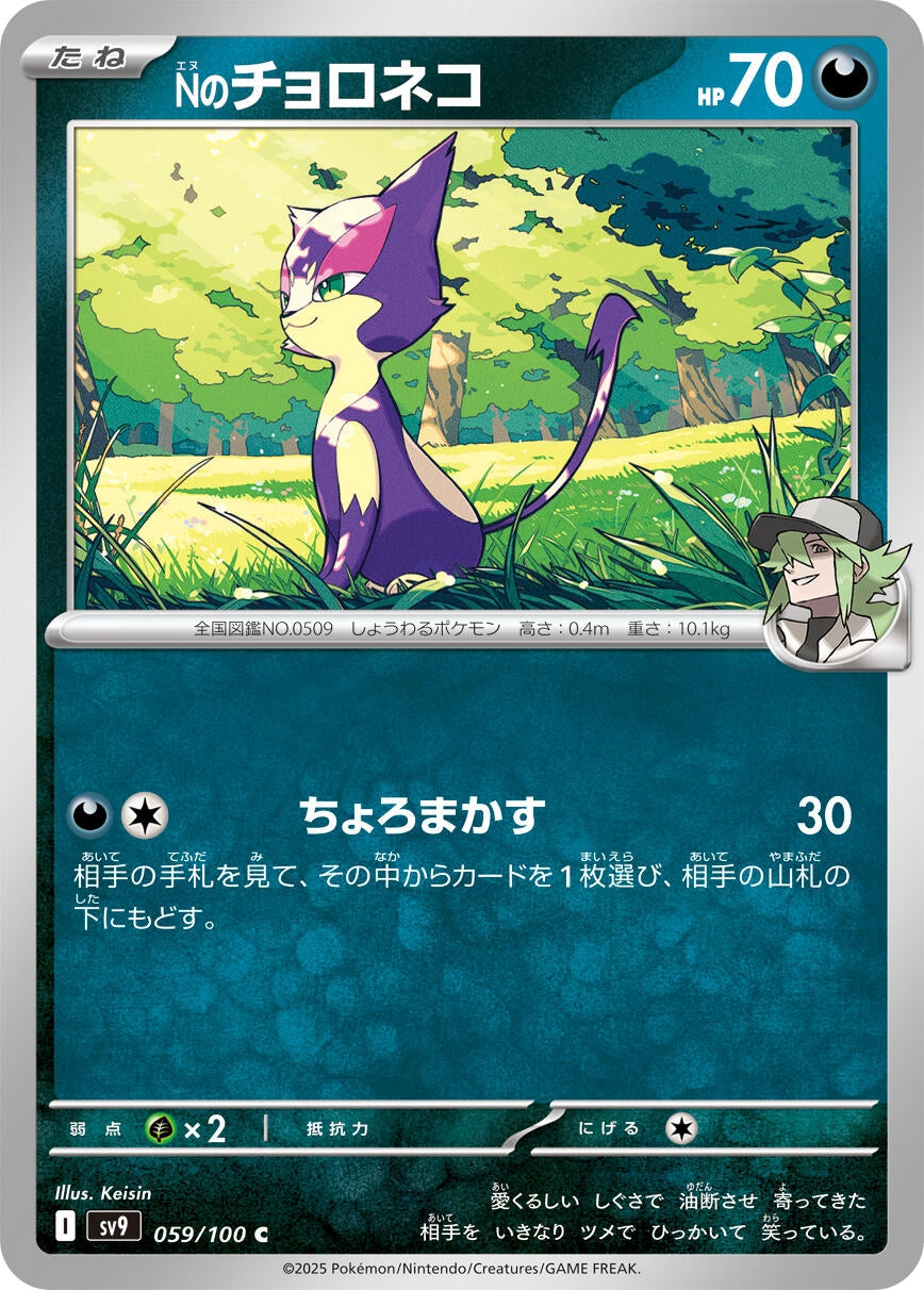 Image for N's Purrloin (059/100) [SV9: Battle Partners]