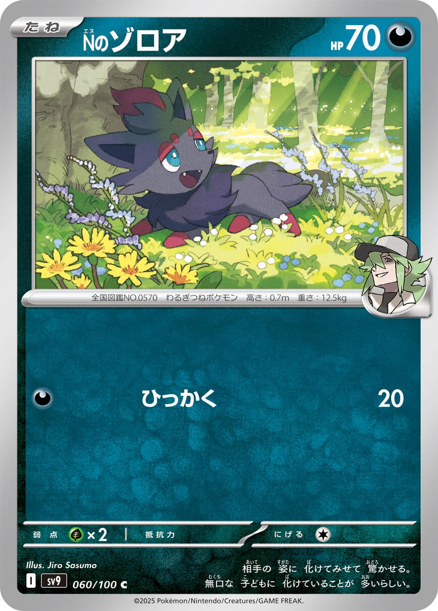 Image for N's Zorua (060/100) [SV9: Battle Partners]