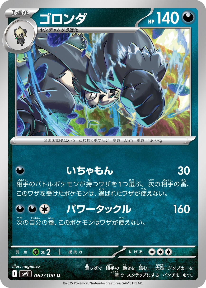 Image for Pangoro (062/100) [SV9: Battle Partners]