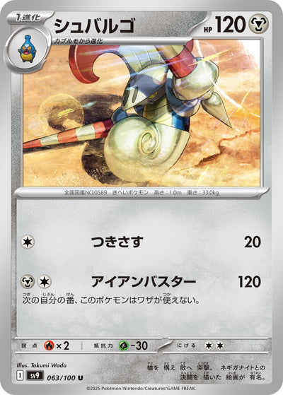 Image for Escavalier (063/100) [SV9: Battle Partners]