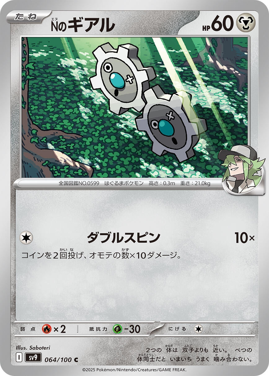 Image for N's Klink (064/100) [SV9: Battle Partners]