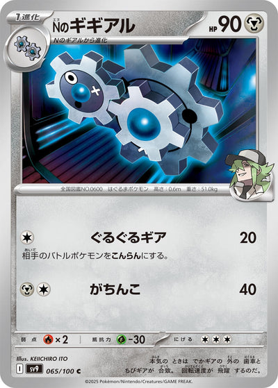 Image for N's Klang (065/100) [SV9: Battle Partners]