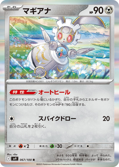 Image for Magearna (067/100) [SV9: Battle Partners]