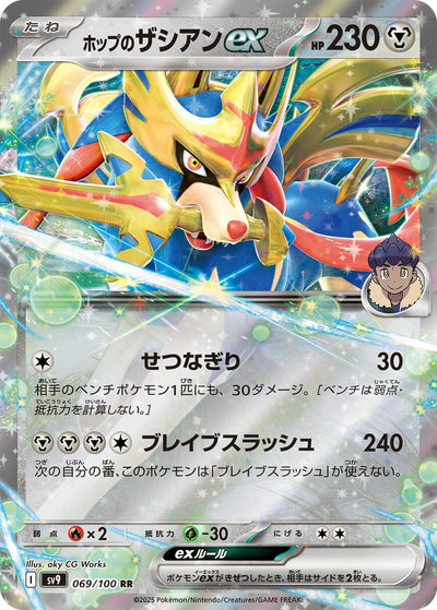 Image for Hop's Zacian ex (069/100) [SV9: Battle Partners]