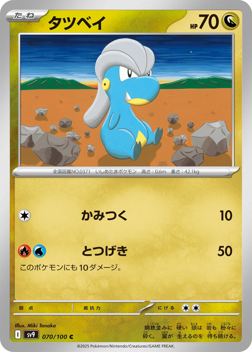 Image for Bagon (070/100) [SV9: Battle Partners]