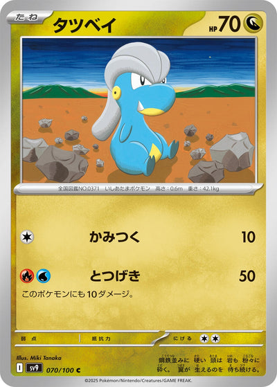 Image for Bagon (070/100) [SV9: Battle Partners]