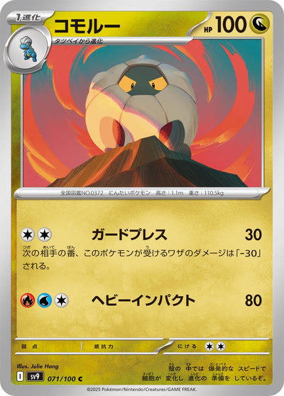 Image for Shelgon (071/100) [SV9: Battle Partners]