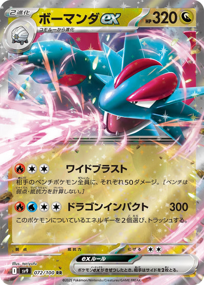 Image for Salamence ex (072/100) [SV9: Battle Partners]
