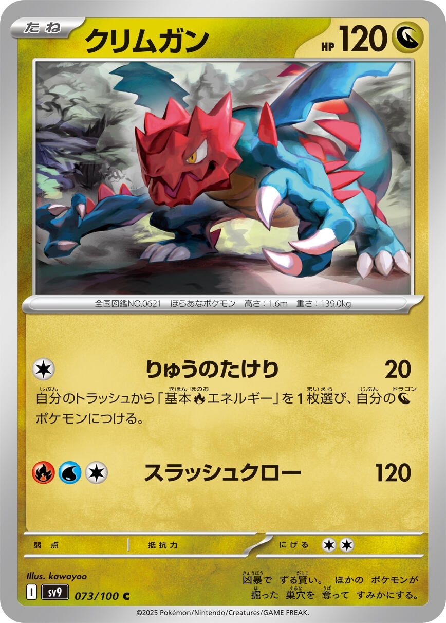Image for Druddigon (073/100) [SV9: Battle Partners]