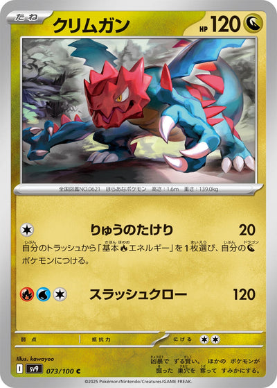 Image for Druddigon (073/100) [SV9: Battle Partners]