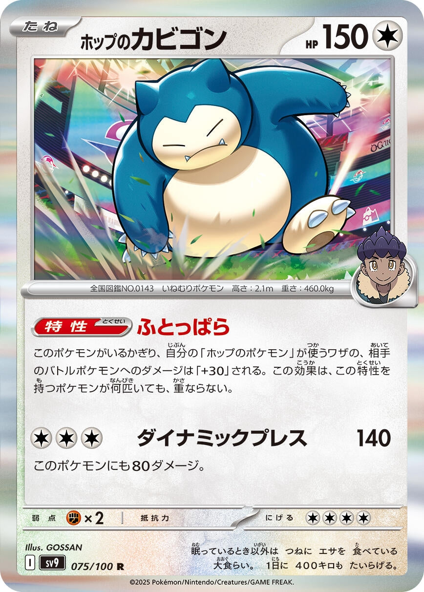 Image for Hop's Snorlax (075/100) [SV9: Battle Partners]
