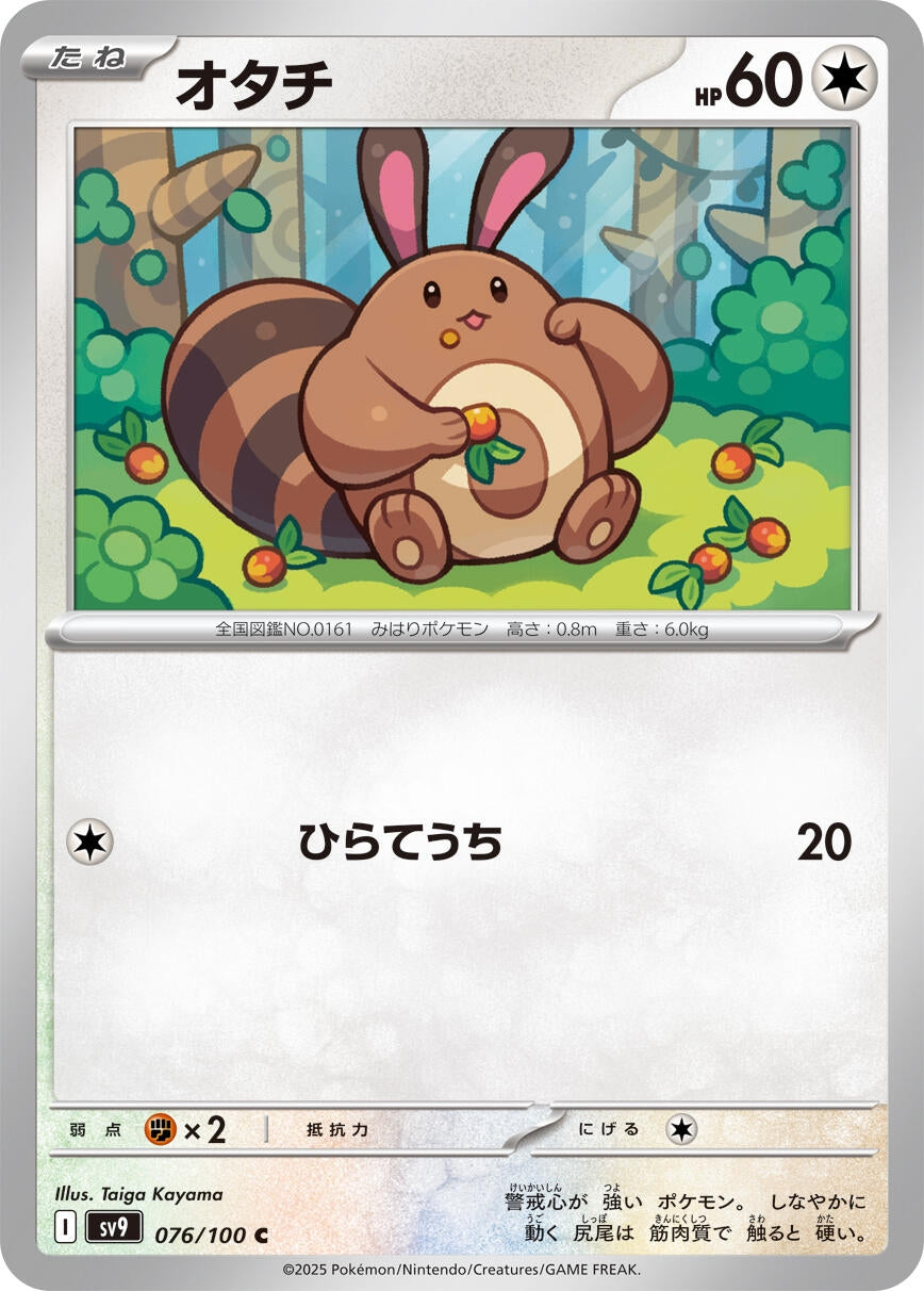 Image for Sentret (076/100) [SV9: Battle Partners]